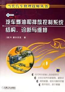 汽车燃油和排放控制系统结构、诊断与维修 pdf epub mobi 电子书 下载