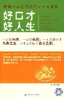 好口才好人生 pdf epub mobi 电子书 下载