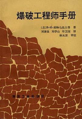 爆破工程师手册 pdf epub mobi 电子书 下载