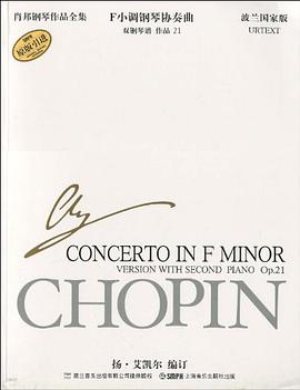 肖邦钢琴全集:波兰国家版·31:F小调钢琴协奏曲:双钢琴版 作品21