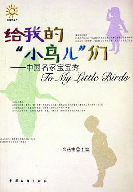 给我的“小鸟儿”们