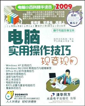電腦實用操作技巧現查現用 pdf epub mobi 電子書 下載