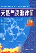 天然氣資源評價 pdf epub mobi 下载