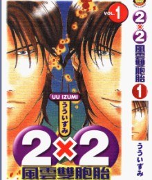 2x2风云双胞胎 pdf epub mobi 电子书 下载
