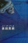 イン・ザ・プール pdf epub mobi 下載