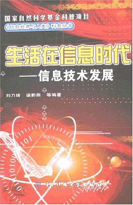 生活在信息时代 pdf epub mobi 下载