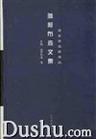 雅柯布森文集 pdf epub mobi 電子書 下載