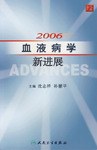 2006-血液病学新进展 pdf epub mobi 电子书 下载