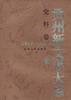 史料卷 pdf epub mobi 电子书 下载