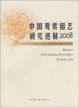 中国观赏园艺研究进展2008 pdf epub mobi 电子书 下载