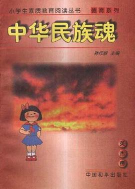 中華民族魂 pdf epub mobi 電子書 下載