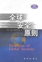 全球安全原则 pdf epub mobi 电子书 下载
