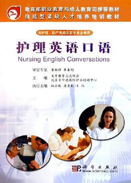 护理英语口语 pdf epub mobi 电子书 下载