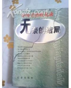 无奈的结局 pdf epub mobi 电子书 下载