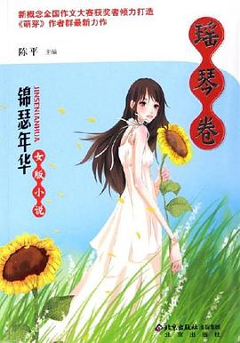 錦瑟年華 pdf epub mobi 電子書 下載
