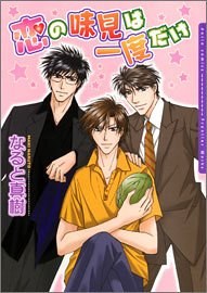 恋の味見は一度だけ pdf epub mobi 下载