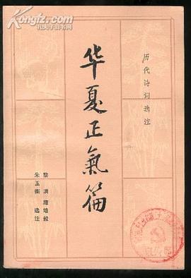 华夏正气歌 pdf epub mobi 电子书 下载