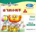 会飞的小耗子(下册) (平装) pdf epub mobi 电子书 下载
