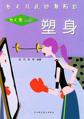 塑身 pdf epub mobi 電子書 下載