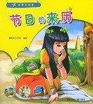 節日的來曆 pdf epub mobi 電子書 下載