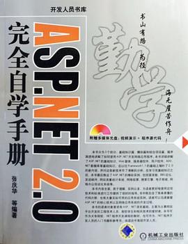 ASP.NET 2.0完全自学手册 pdf epub mobi 电子书 下载