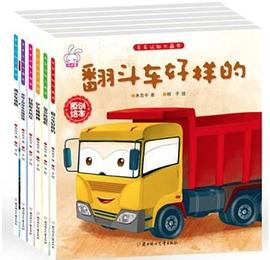 大憨熊绘本馆:车车认知大画书(套装共6册) pdf epub mobi 电子书 下载