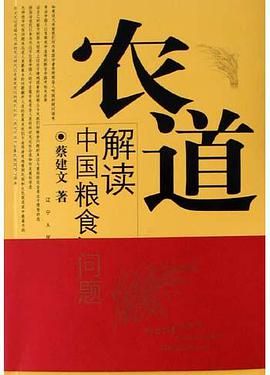 农道 pdf epub mobi 电子书 下载