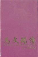 马文瑞传 pdf epub mobi 电子书 下载