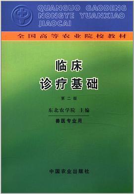 临床诊疗基础 pdf epub mobi 电子书 下载