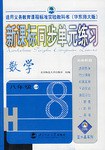 新课示同步单元练习(华东师大版):数学八年级(上册) pdf epub mobi 电子书 下载