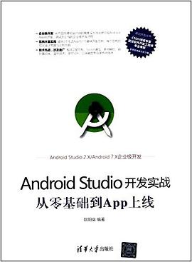 Android Studio開發實戰 pdf epub mobi 電子書 下載