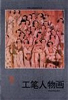 工笔人物画/中国人物画临本丛书 pdf epub mobi 电子书 下载