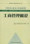 国家公务员培训教程 pdf epub mobi 电子书 下载