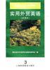 实用外贸英语(试用本) pdf epub mobi 电子书 下载