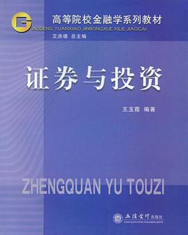 证券与投资 pdf epub mobi 电子书 下载
