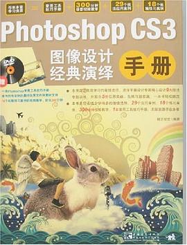 Photoshop CS3图像设计经典演绎手册 pdf epub mobi 电子书 下载
