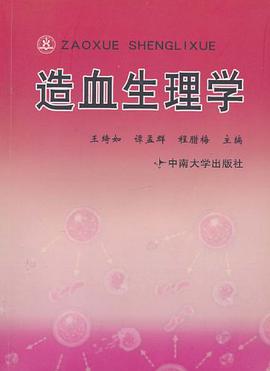 造血生理学 pdf epub mobi 电子书 下载