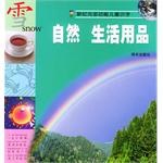 自然生活用品 pdf epub mobi 电子书 下载