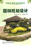 园林规划设计