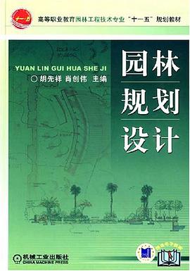 園林規劃設計 pdf epub mobi 電子書 下載