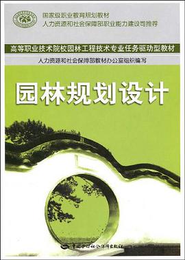 园林规划设计 pdf epub mobi 电子书 下载