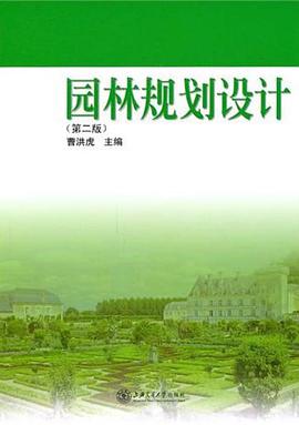 園林規劃設計