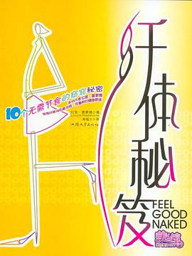 纤体秘笈 pdf epub mobi 电子书 下载