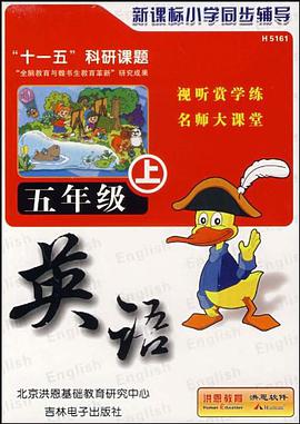 VCD+CD-R新课标小学同步辅导（上） pdf epub mobi 电子书 下载