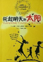 托起明天的太阳。小学读本。未成年人思想道德建设 pdf epub mobi 电子书 下载