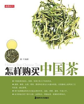 怎样购买中国茶 pdf epub mobi 电子书 下载