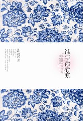谁与话清凉 pdf epub mobi 电子书 下载