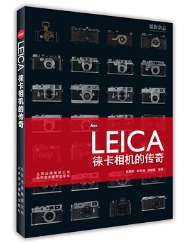 LEICA徕卡相机的传奇 pdf epub mobi 电子书 下载