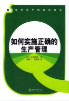 如何实施正确的生产管理 pdf epub mobi 电子书 下载