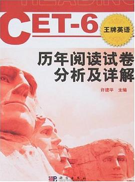CET-6历年阅读试卷分析及详解 pdf epub mobi 电子书 下载
